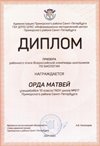 2021-2022 Орда Матвей 10м (РО-биология-Зайцев Д.Н.)